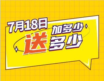 【7月18日】我過生日，請(qǐng)你加油！